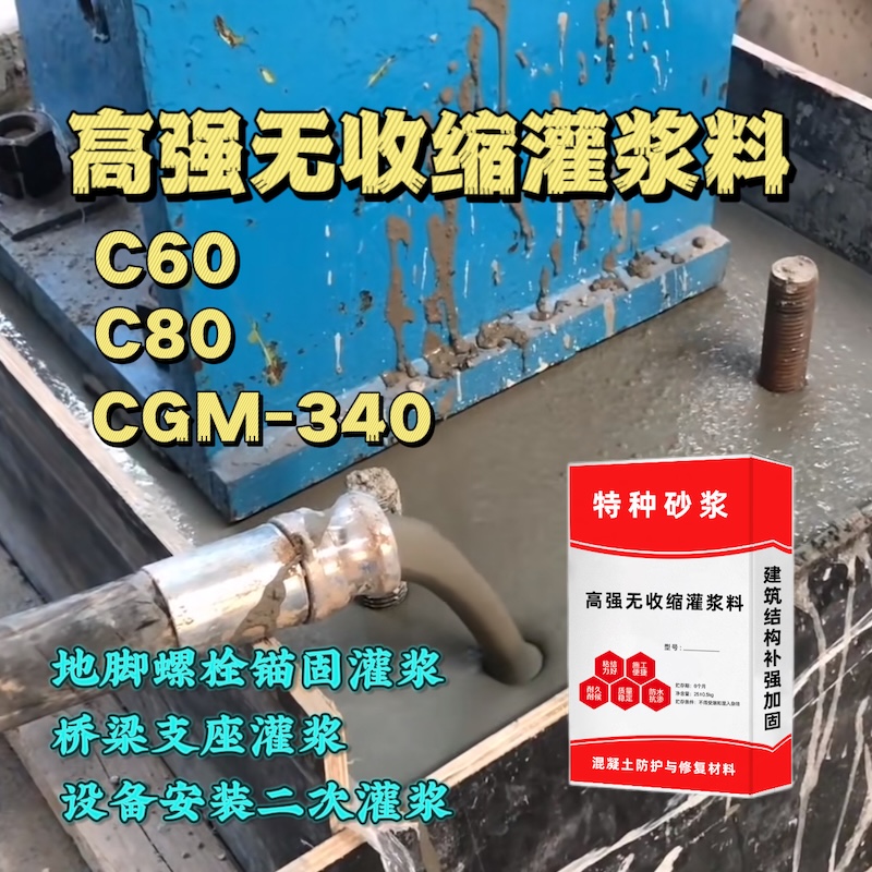 天镇灌浆料施工需要振捣吗？